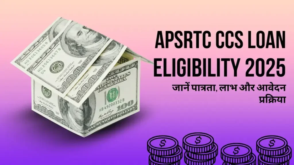 APSRTC CCS Loan Eligibility 2025: A Complete Guide for APSRTC Employees