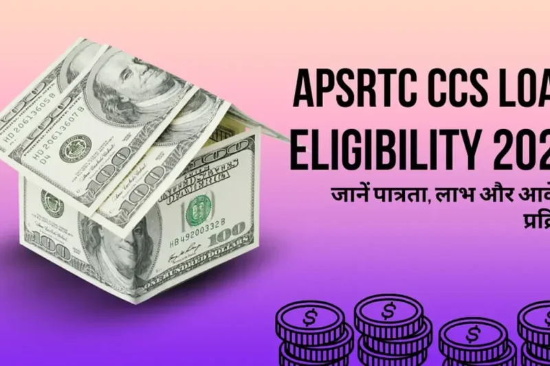 APSRTC CCS Loan Eligibility 2025: A Complete Guide for APSRTC Employees